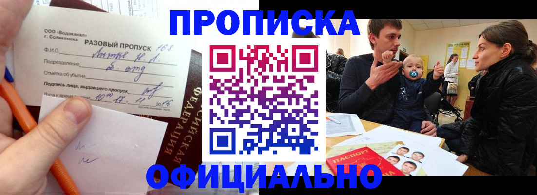 временная регистрация купить в Куртамыше