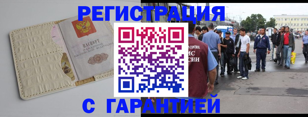 прописка ребенка в Куртамыше