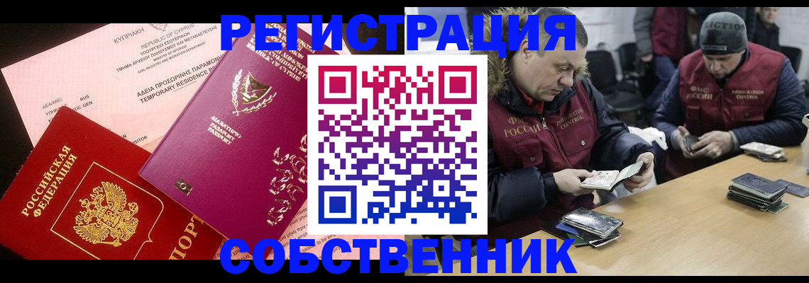 прописка поиск в Куртамыше